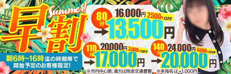 早割