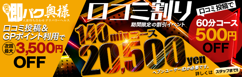 口コミ推進のイベントのお知らせ