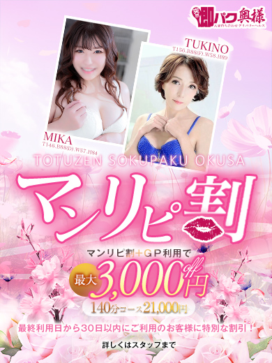 6月のイベント！マンリピ割